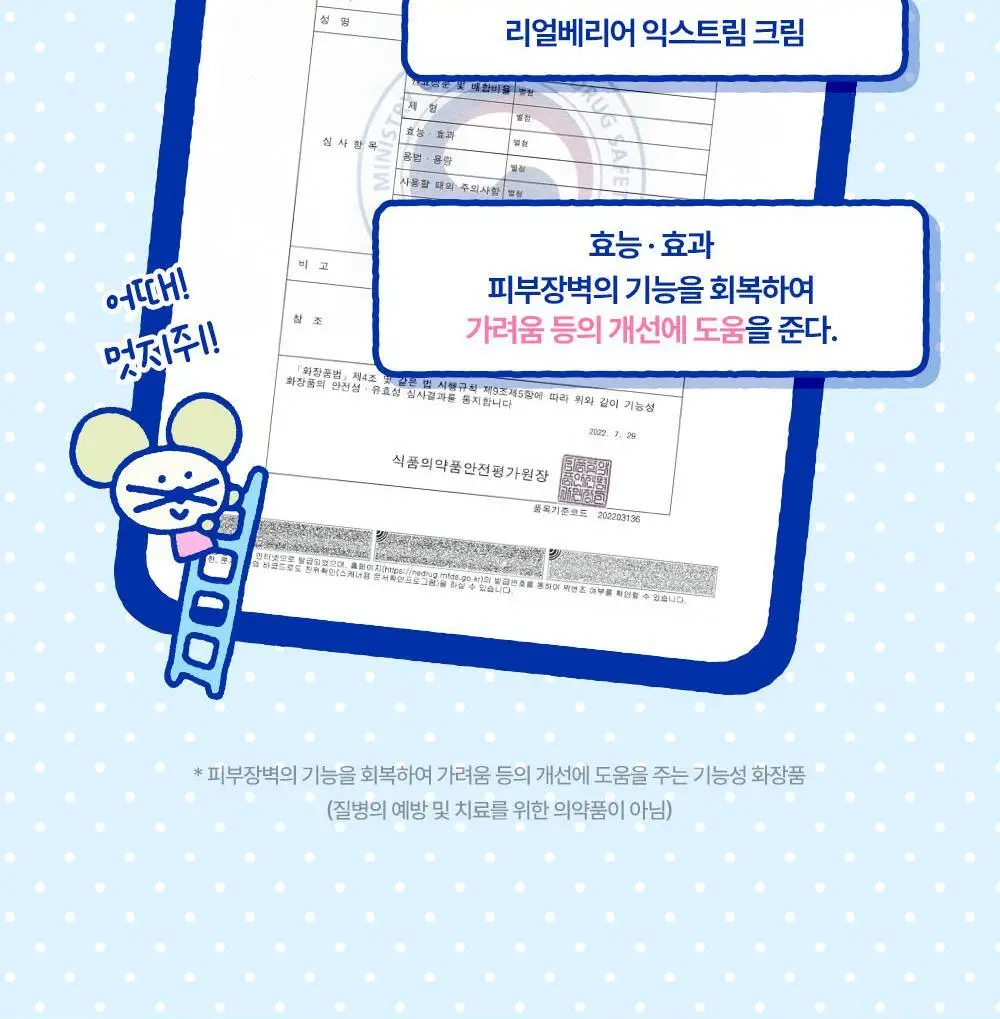 [포곤콜라보/장벽회복] 리얼베리어 익스트림 크림 70ml 기획 (+30ml+패딩백 키링) 상세페이지 17